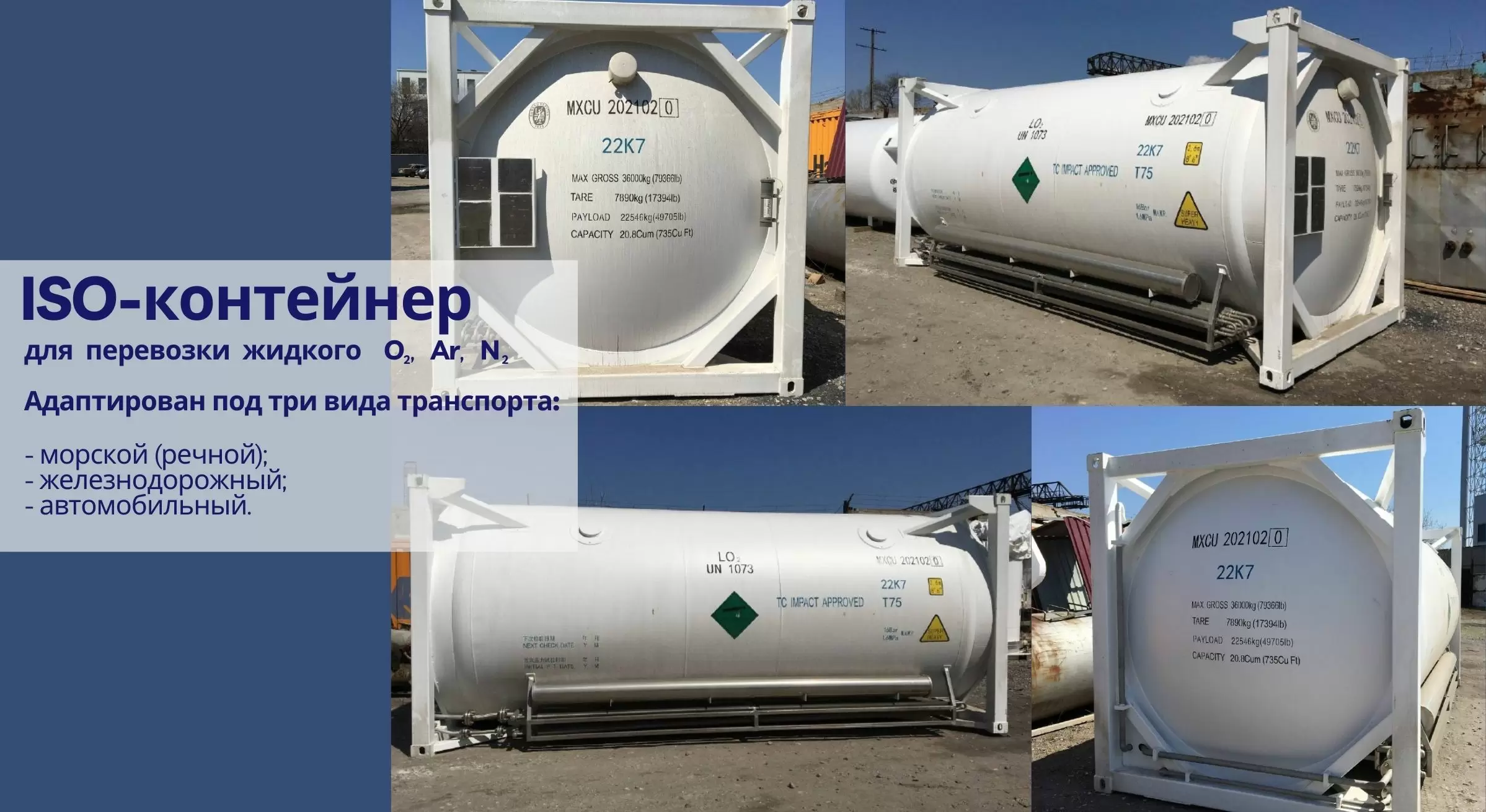 21.05.2021 – Выполнена поставка ISO-контейнера