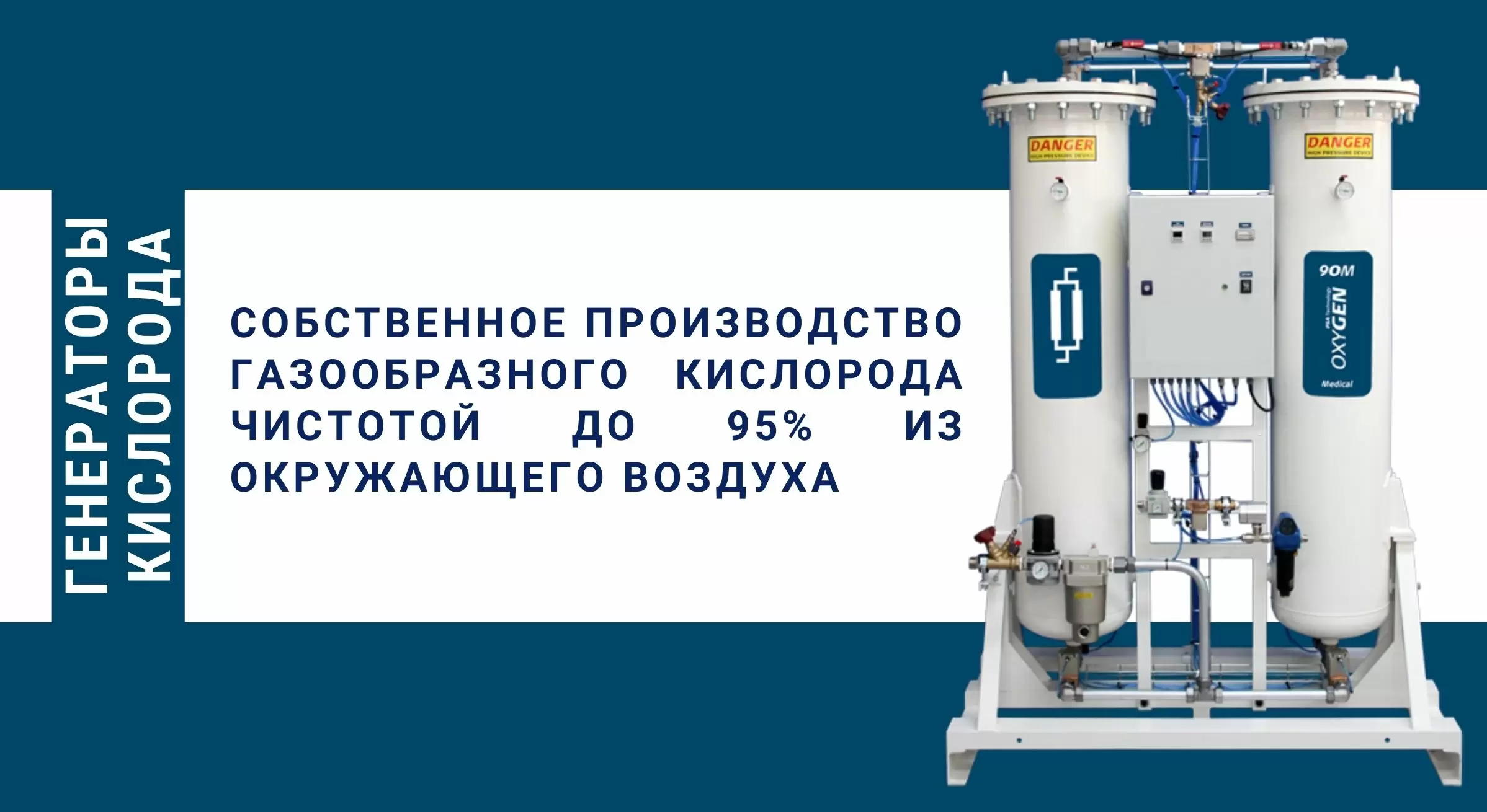24.11.2021 - Генератор кислорода - бесперебойный источник газообразного медицинского кислорода