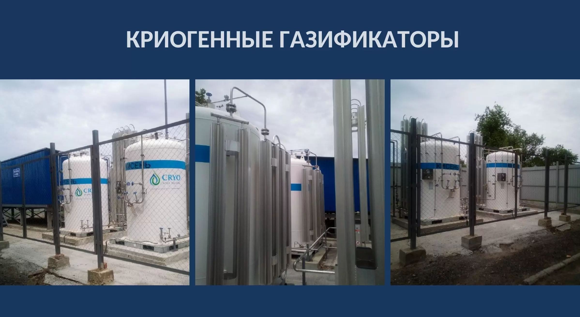 08.07.2021 - Выполнена поставка криогенных газификаторов и испарителей