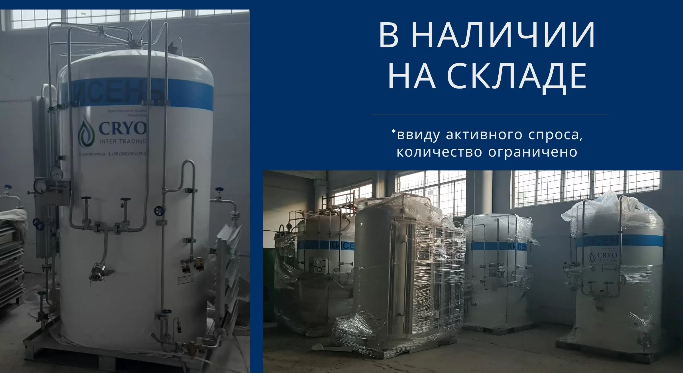 12.01.2022 – Поступила новая партия криогенных ёмкостей объёмом 2000 литров