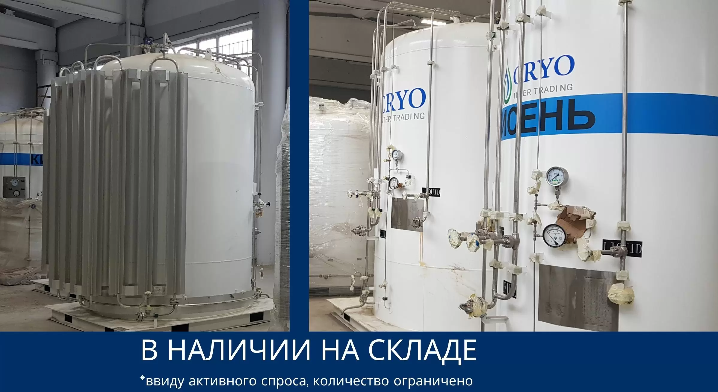 13.01.2022 - Поступила новая партия криогенных ёмкостей объёмом 3000 литров