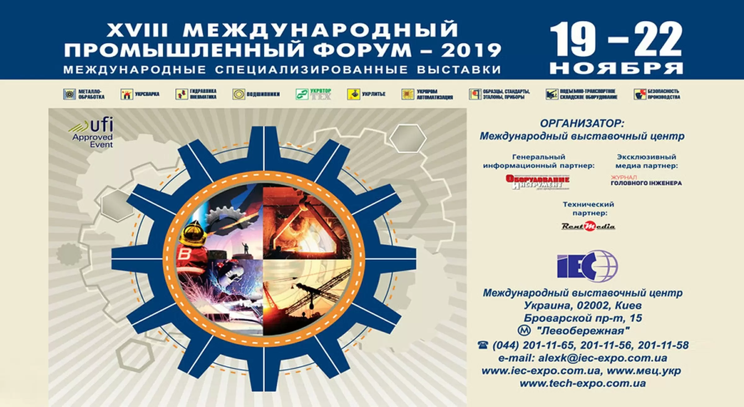 05.11.2019 - XVIII МЕЖДУНАРОДНЫЙ ПРОМЫШЛЕННЫЙ ФОРУМ - 2019